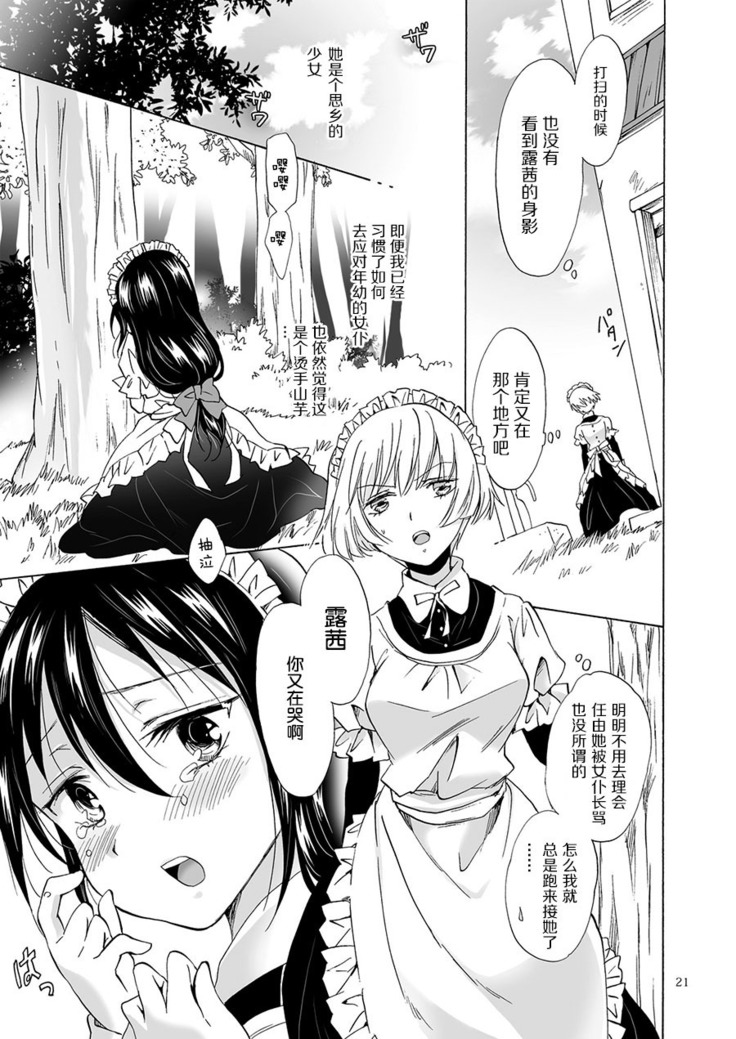 Chiisana Maid-san no Himitsu