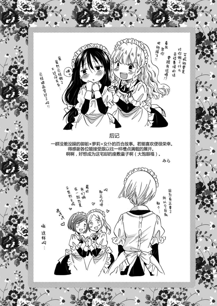 Chiisana Maid-san no Himitsu