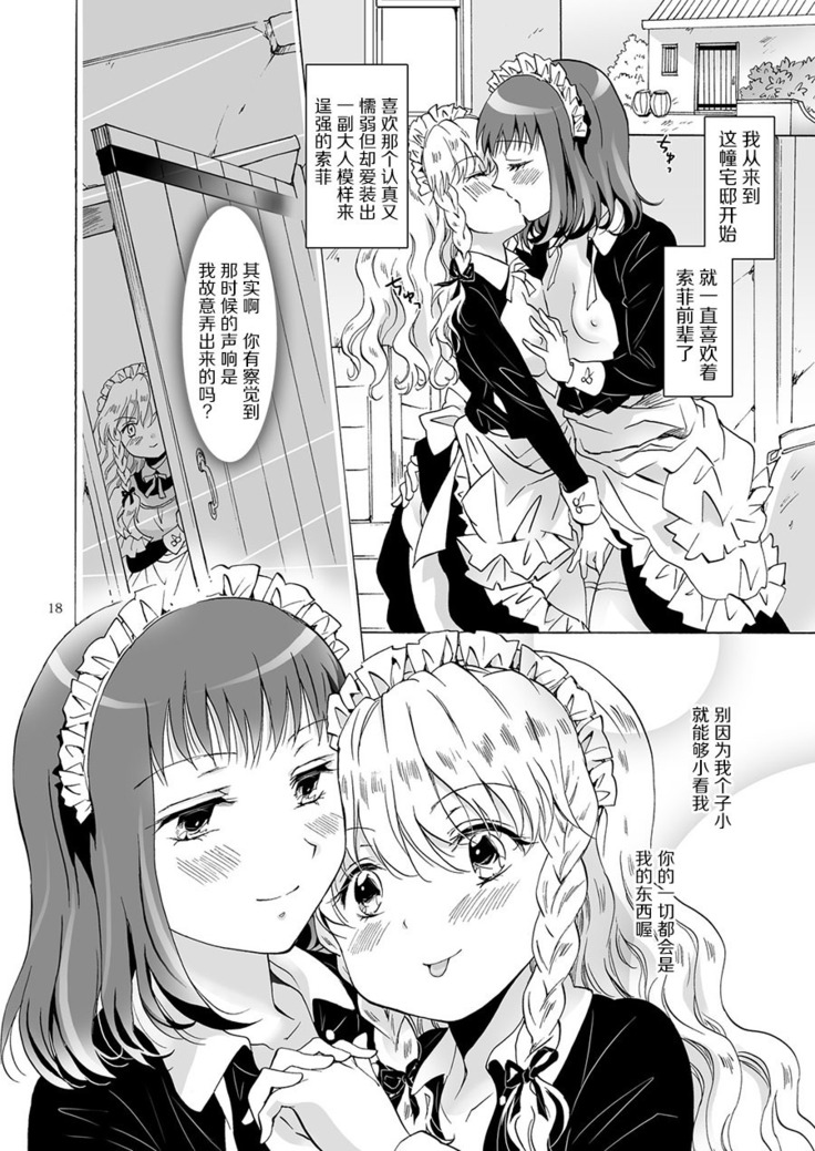 Chiisana Maid-san no Himitsu