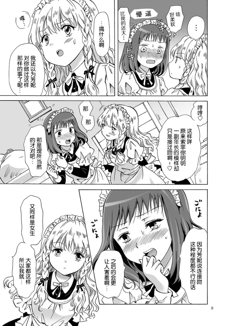 Chiisana Maid-san no Himitsu