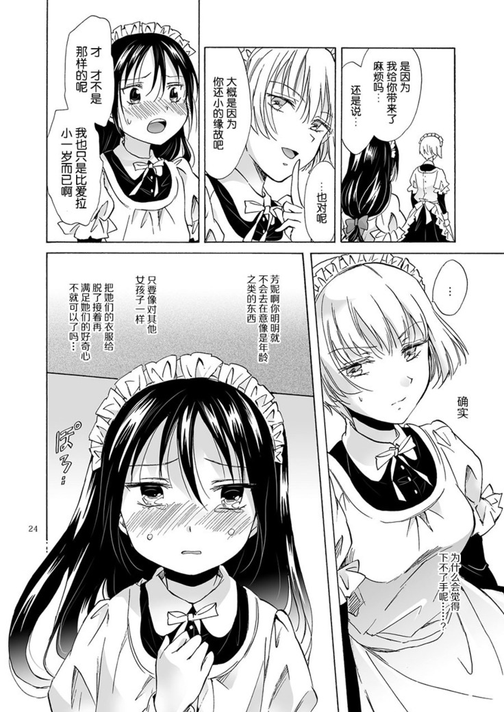Chiisana Maid-san no Himitsu