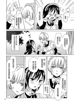 Chiisana Maid-san no Himitsu Page #21