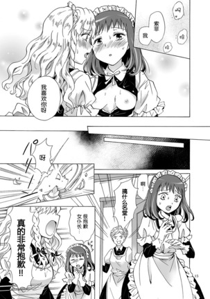 Chiisana Maid-san no Himitsu Page #14