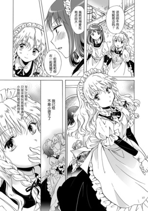 Chiisana Maid-san no Himitsu Page #16