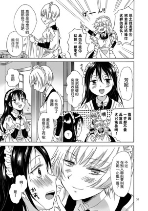 Chiisana Maid-san no Himitsu Page #34