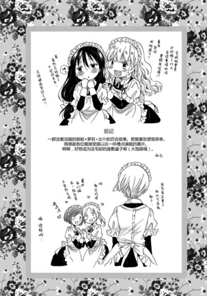 Chiisana Maid-san no Himitsu Page #37
