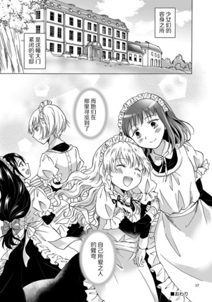Chiisana Maid-san no Himitsu Page #36