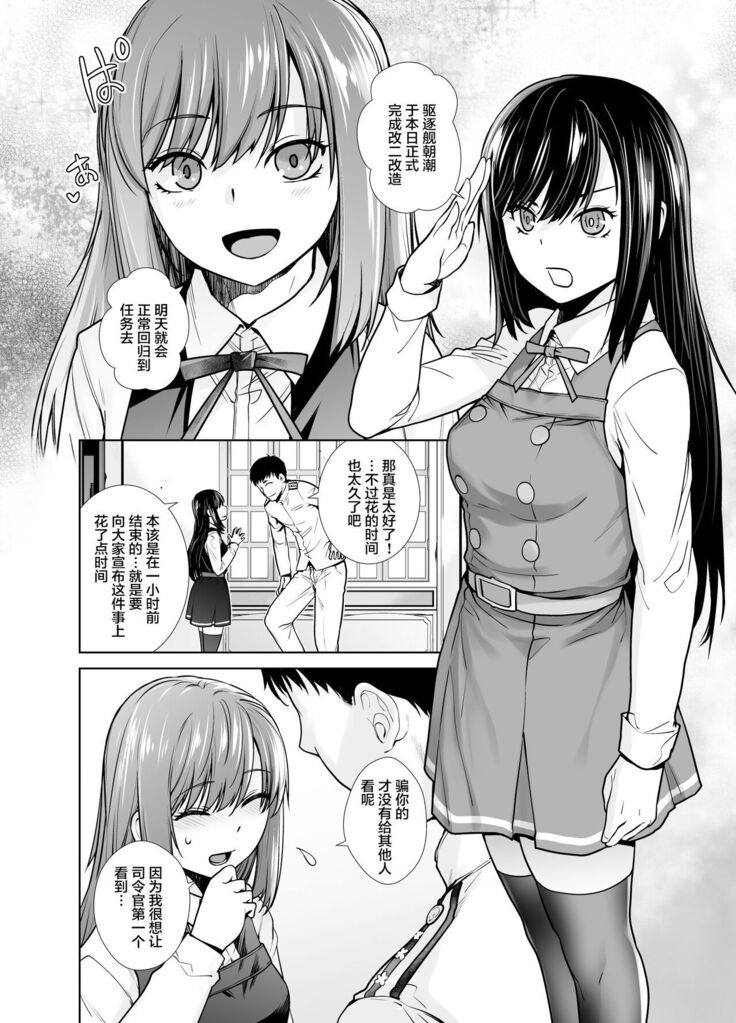 "Yoyaku Shimasu ka? Asashio no Onaka"