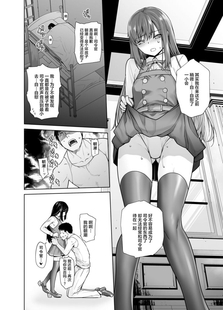 "Yoyaku Shimasu ka? Asashio no Onaka"