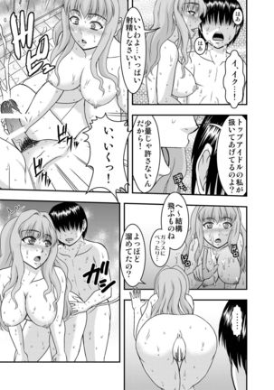 Sheryl-san niwa Mukanai Shokugyou - An Unsuitable Job for Sheryl - Page 7