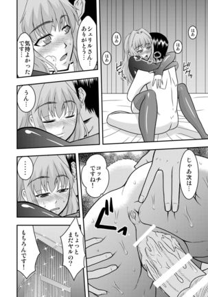 Sheryl-san niwa Mukanai Shokugyou - An Unsuitable Job for Sheryl Page #22