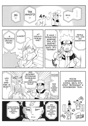 Kage Bunshin ××××-tte Shitteru! Page #16