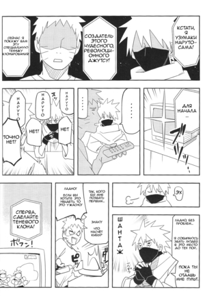 Kage Bunshin ××××-tte Shitteru! Page #10