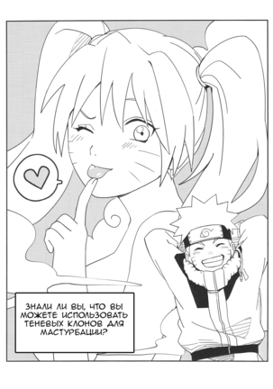 Kage Bunshin ××××-tte Shitteru! Page #3