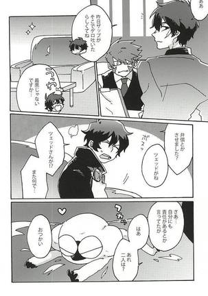 神ならさっきバカンスいった - Page 24