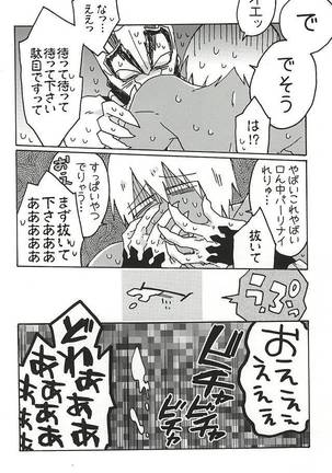 神ならさっきバカンスいった - Page 22