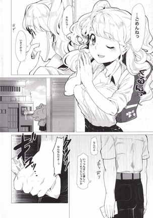 Toaru Natsu no Hi, Anata o Omoutabi ni Boku wa. Page #5