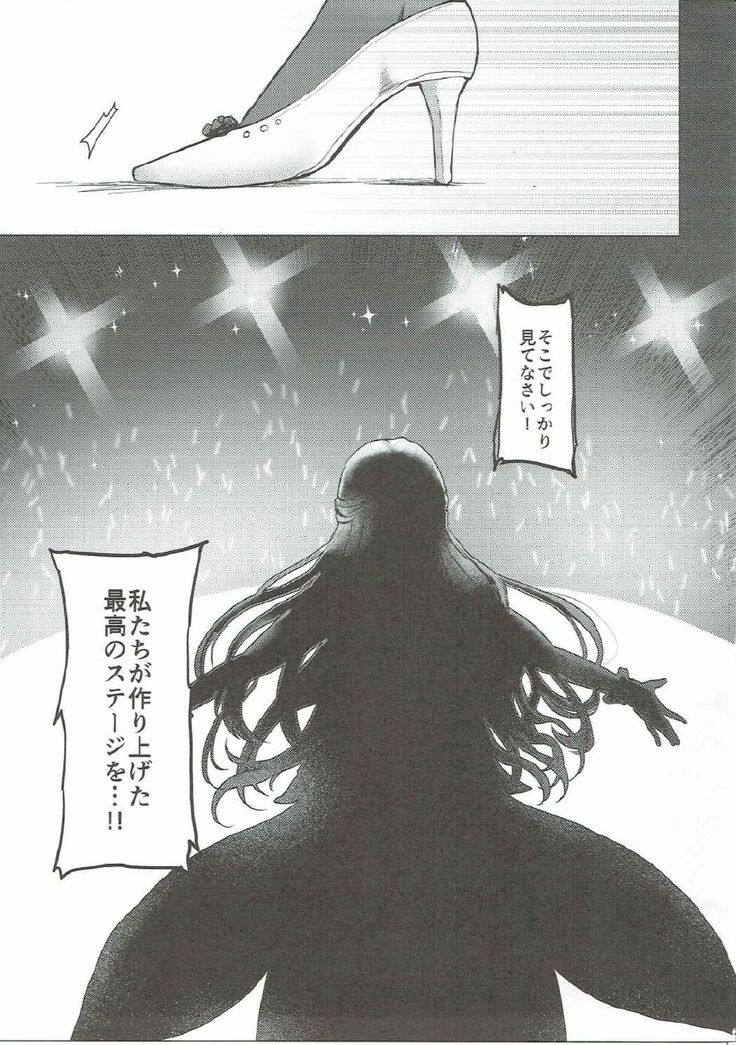Shinai naru Gourmandise 2