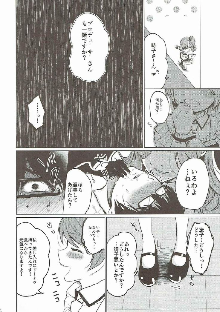 Shinai naru Gourmandise 2
