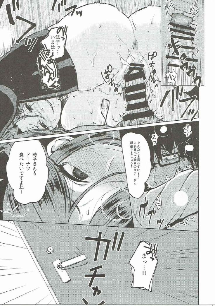 Shinai naru Gourmandise 2