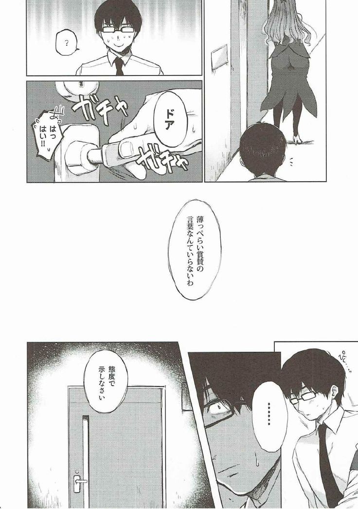 Shinai naru Gourmandise 2