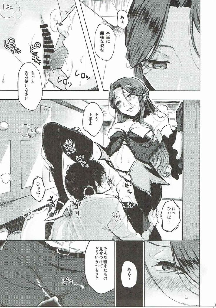 Shinai naru Gourmandise 2