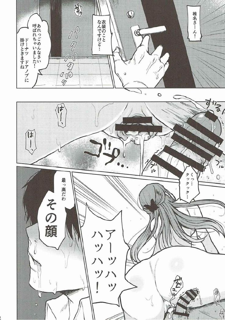 Shinai naru Gourmandise 2