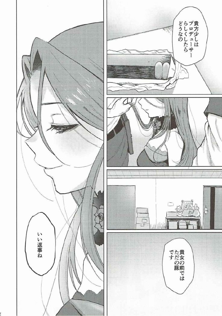 Shinai naru Gourmandise 2