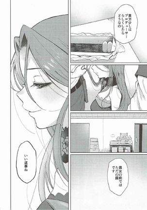 Shinai naru Gourmandise 2 Page #19
