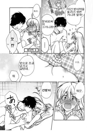 Nyotaika Yankee Gakuen ☆ Ore no Hajimete, Nerawaretemasu.…8 Page #26