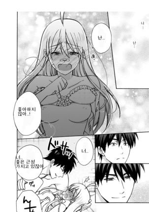 Nyotaika Yankee Gakuen ☆ Ore no Hajimete, Nerawaretemasu.…8 Page #35