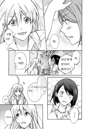 Nyotaika Yankee Gakuen ☆ Ore no Hajimete, Nerawaretemasu.…8 Page #10
