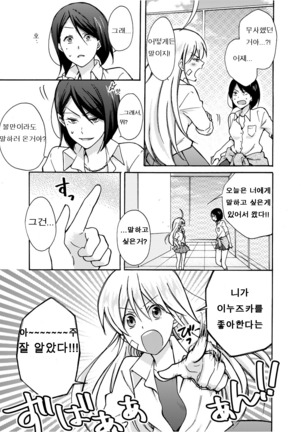 Nyotaika Yankee Gakuen ☆ Ore no Hajimete, Nerawaretemasu.…8 Page #6