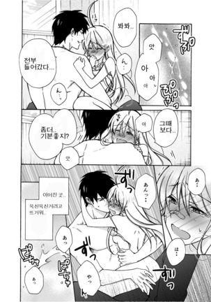 Nyotaika Yankee Gakuen ☆ Ore no Hajimete, Nerawaretemasu.…8 Page #33