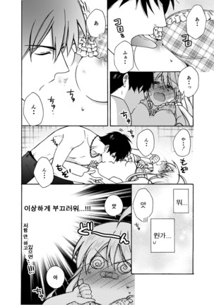 Nyotaika Yankee Gakuen ☆ Ore no Hajimete, Nerawaretemasu.…8 Page #27