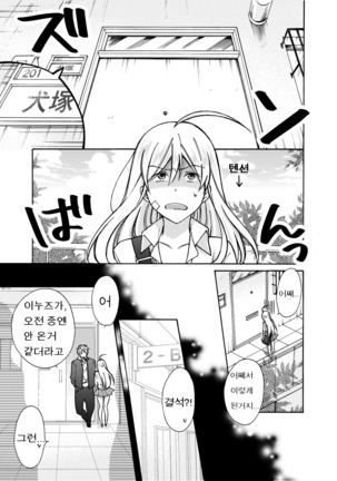 Nyotaika Yankee Gakuen ☆ Ore no Hajimete, Nerawaretemasu.…8 Page #14