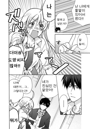 Nyotaika Yankee Gakuen ☆ Ore no Hajimete, Nerawaretemasu.…8 Page #19