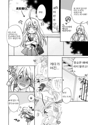 Nyotaika Yankee Gakuen ☆ Ore no Hajimete, Nerawaretemasu.…8 Page #15