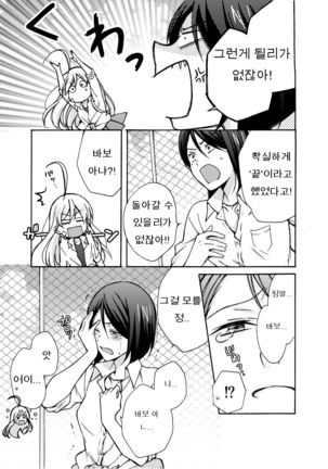 Nyotaika Yankee Gakuen ☆ Ore no Hajimete, Nerawaretemasu.…8 Page #8