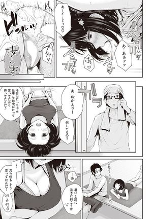 COMIC Shitsurakuten 2016-11 - Page 22