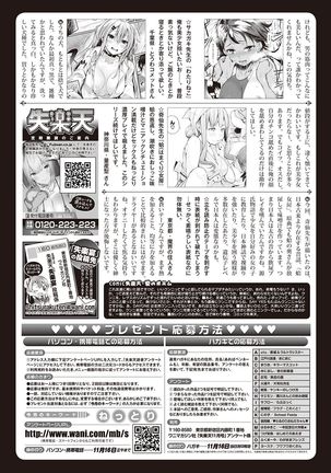 COMIC Shitsurakuten 2016-11 - Page 303