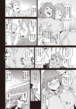 COMIC Shitsurakuten 2016-11 - Page 55