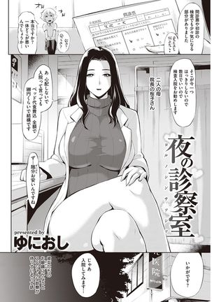 COMIC Shitsurakuten 2016-11 - Page 71