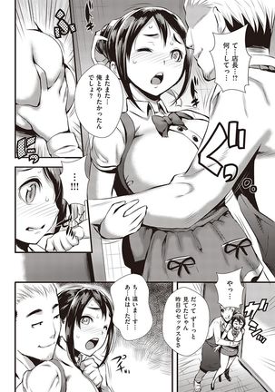 COMIC Shitsurakuten 2016-11 - Page 249