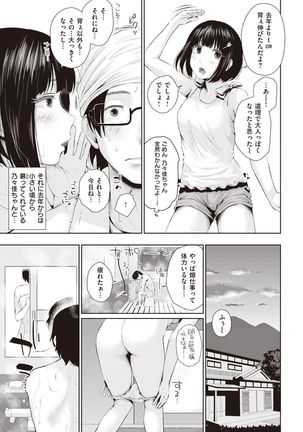 COMIC Shitsurakuten 2016-11 - Page 10