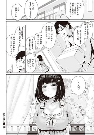 COMIC Shitsurakuten 2016-11 - Page 33