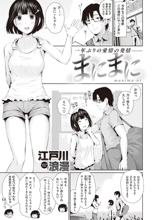 COMIC Shitsurakuten 2016-11 - Page 8