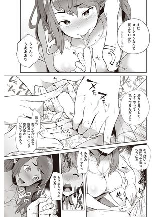 COMIC Shitsurakuten 2016-11 - Page 212