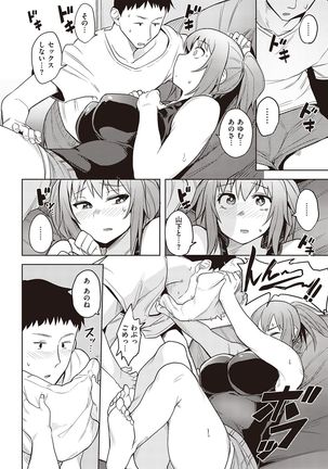 COMIC Shitsurakuten 2016-11 - Page 271