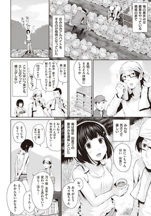 COMIC Shitsurakuten 2016-11 - Page 9